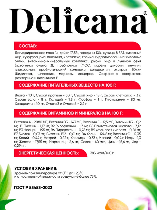 Сухой корм Delicana для собак, мелкие, щенки, говядина, 0,4 кг, фото 3