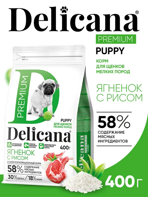 Сухой корм Delicana для собак, мелкие, щенки, ягненок, 0,4 кг