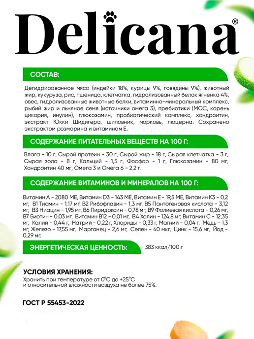 Сухой корм Delicana для собак, мелкие, щенки, ягненок, 0,4 кг, фото 3