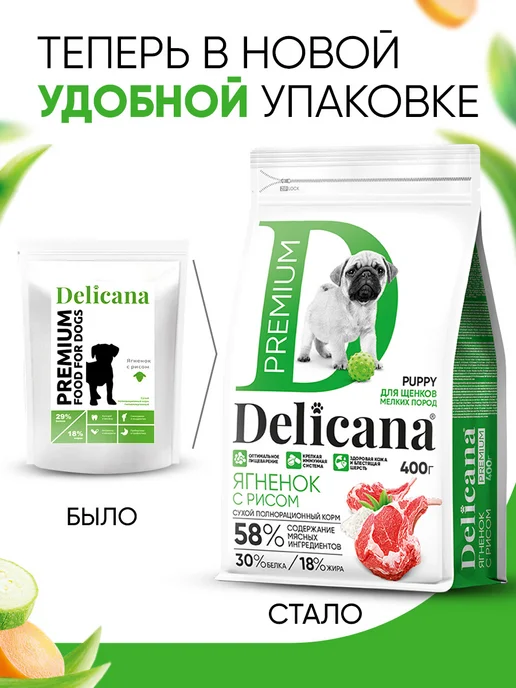 Сухой корм Delicana для собак, мелкие, щенки, ягненок, 0,4 кг, фото 4