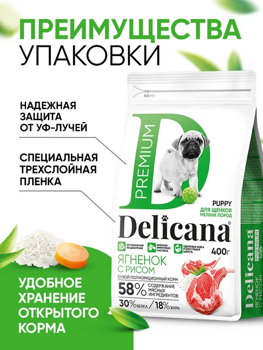 Сухой корм Delicana для собак, мелкие, щенки, ягненок, 0,4 кг, фото 5