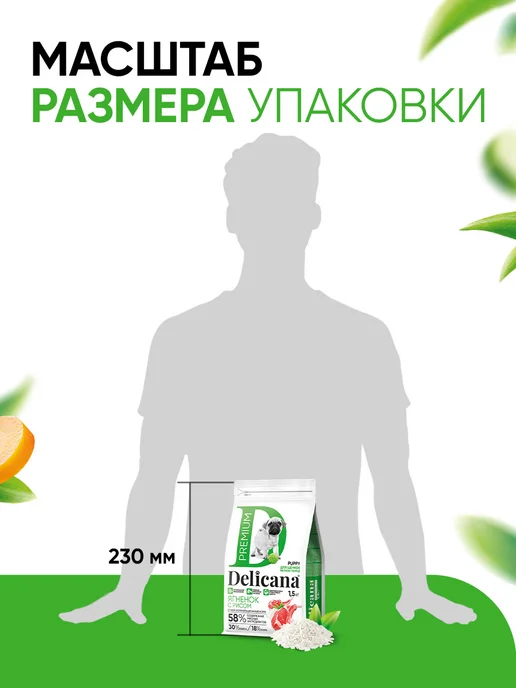 Сухой корм Delicana для собак, мелкие, щенки, ягненок, 0,4 кг, фото 6