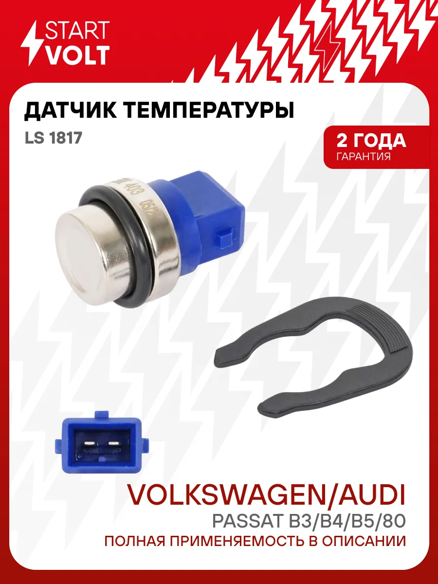 Датчик температуры для Volkswagen Passat B3 B4 B5 80
