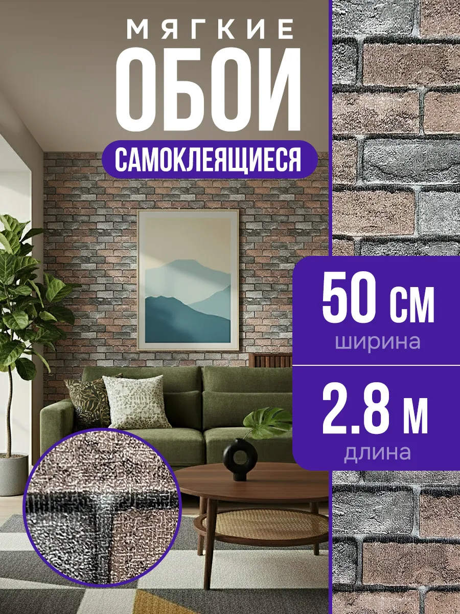 Самоклеящиеся моющиеся обои для стен мягкие ПВХ под кирпич