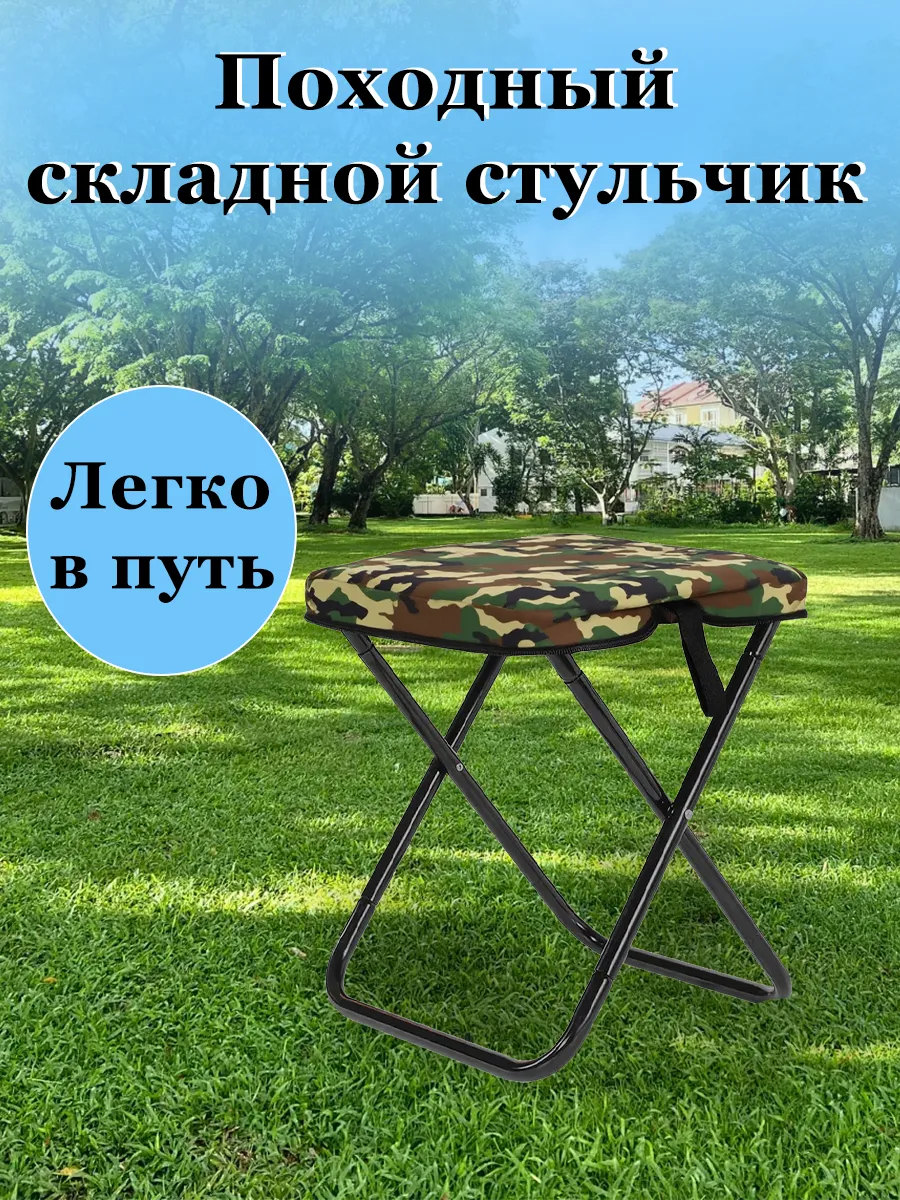 Стул складной туристический