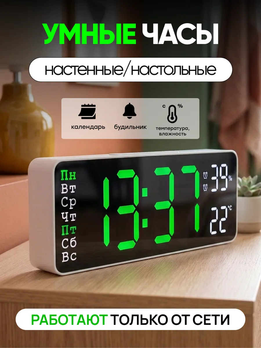 Часы настольные электронные для дома
