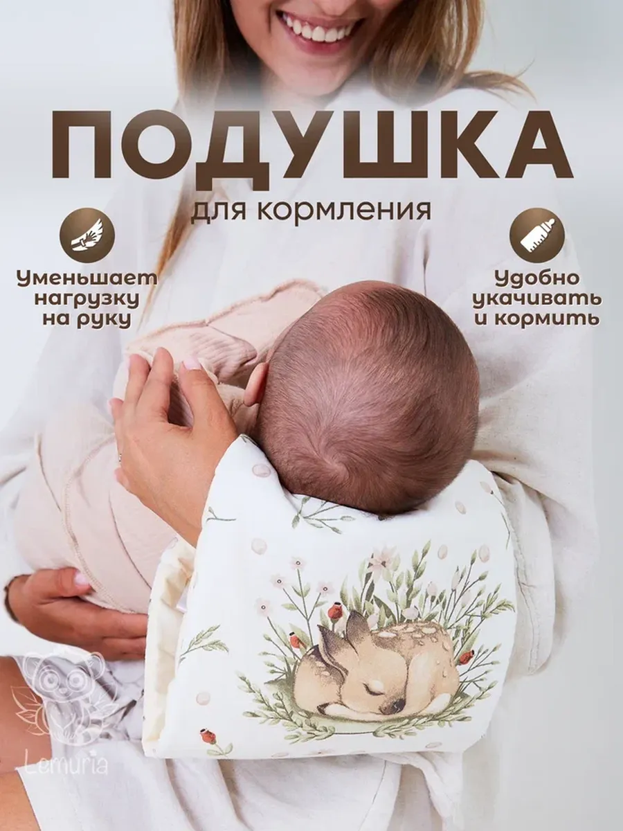 Подушка для кормления новорожденных на руку