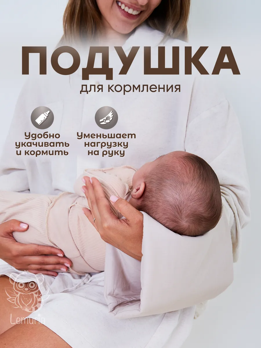 Подушка для кормления новорожденных на руку