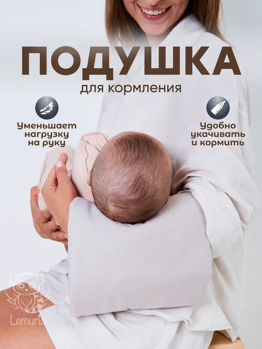 Подушка для кормления новорожденных на руку