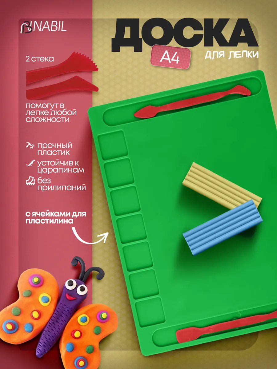 Доска для лепки пластилина пластиковая А4