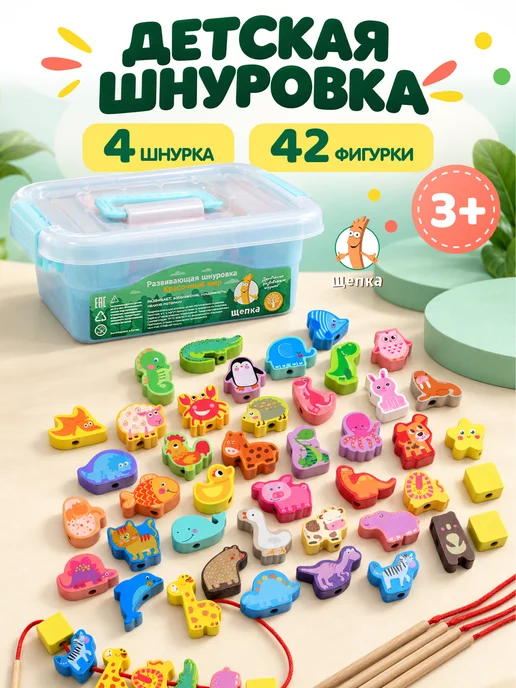 Щепка Шнуровка деревянная Животные 42 шт развивающая, 42 шт
