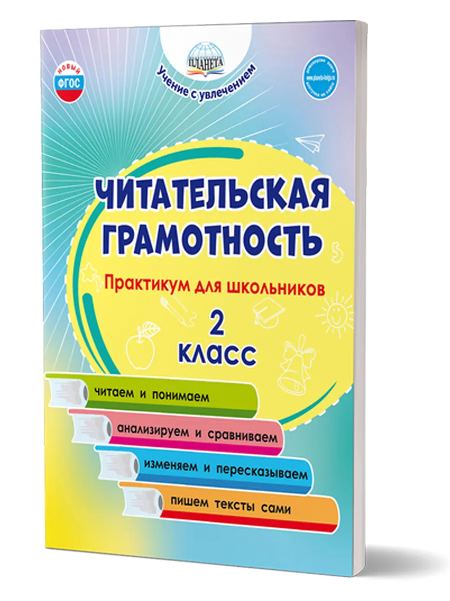 Читательская грамотность 2 класс