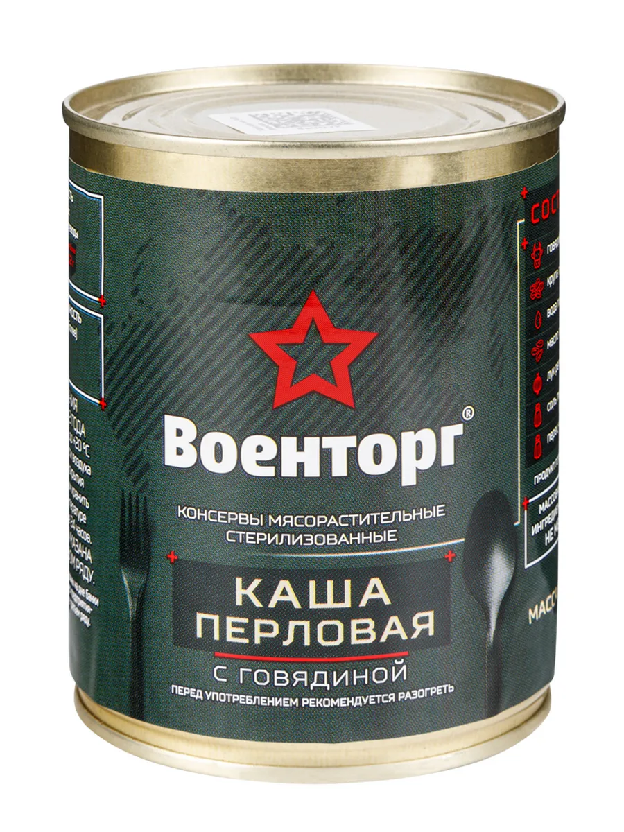 Каша перловая с говядиной армейская Военторг 1 шт