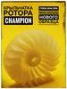 Крыльчатка ротора ET1003A, ET1004A, ET1200A CHAMPION 468195696 купить за 461 ₽ в интернет‑магазине Wildberries