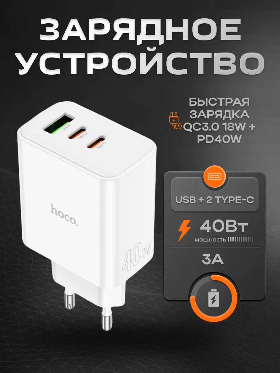 Быстрая зарядка для телефона USB Type-C 3А PD 40W