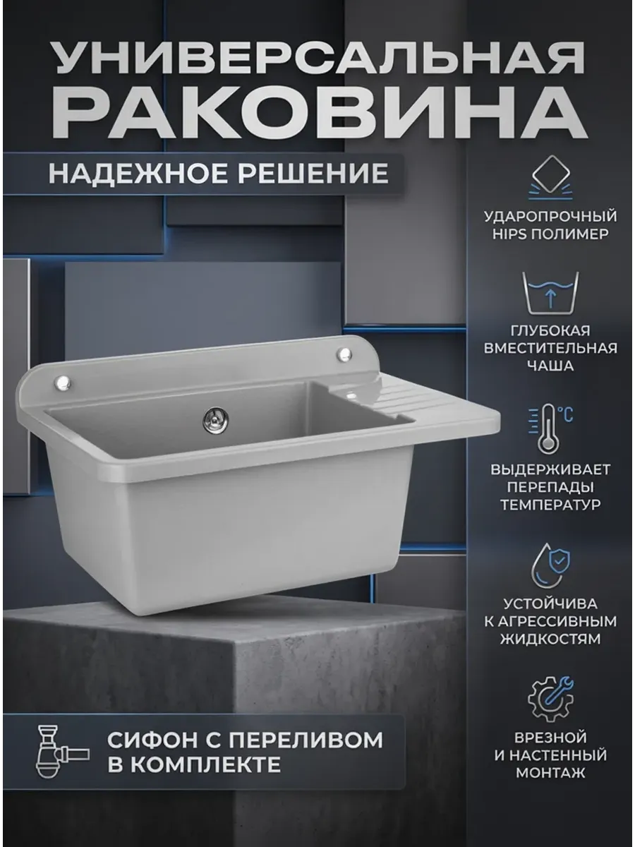 Раковина серая универсальная из ударопрочного полимера HIPS
