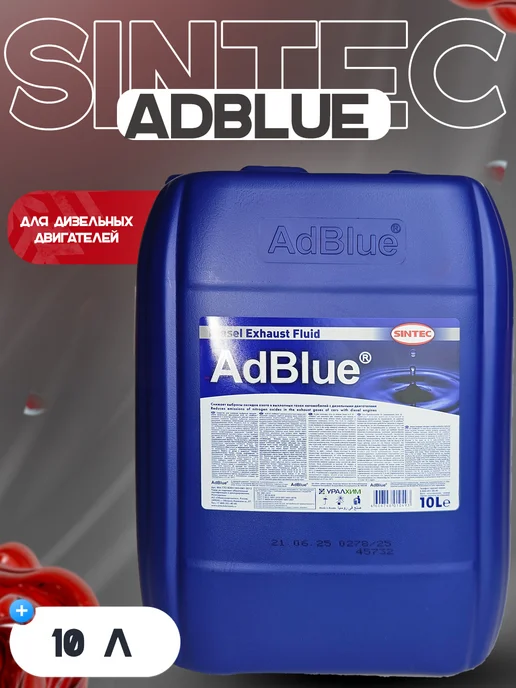 SINTEC Жидкость для системы SCR дизельных двигателей AdBlue, вариант