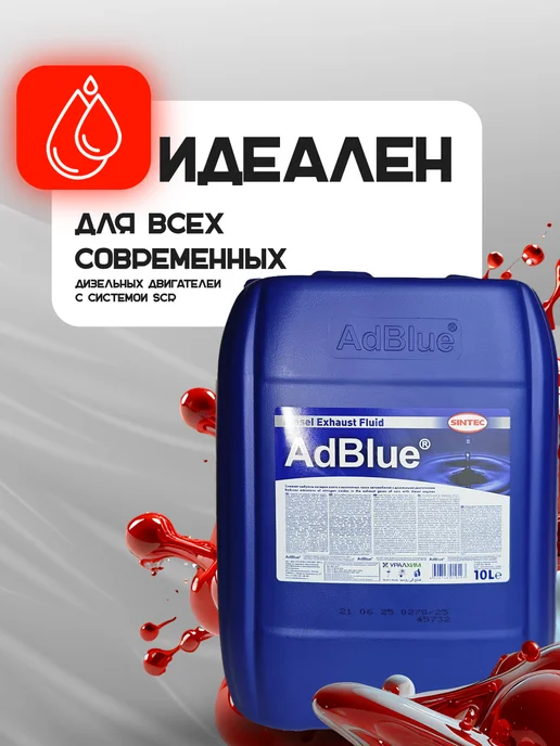 SINTEC Жидкость для системы SCR дизельных двигателей AdBlue, вариант, фото 2