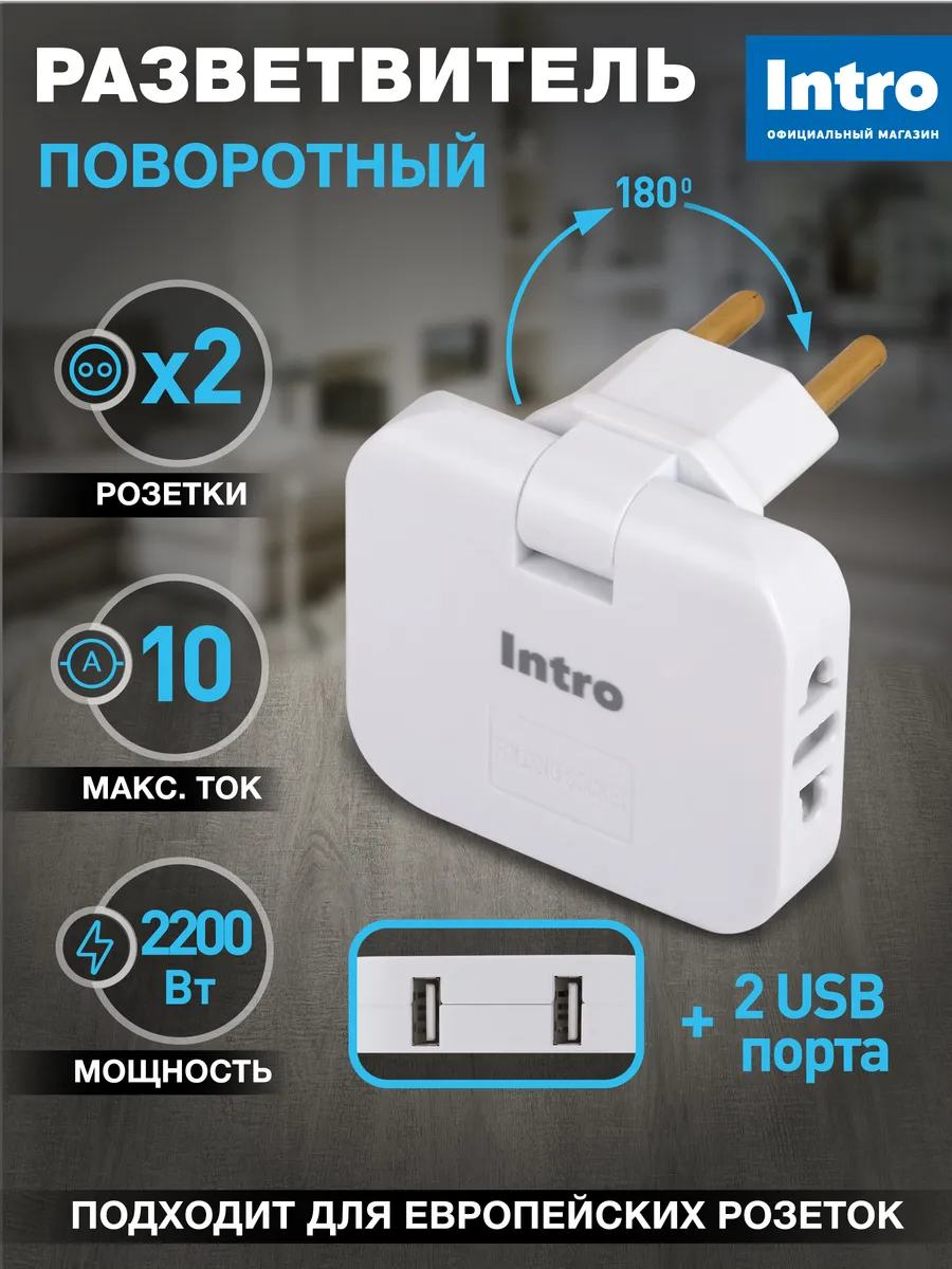 Тройник для розетки плоский поворотный переходник с usb