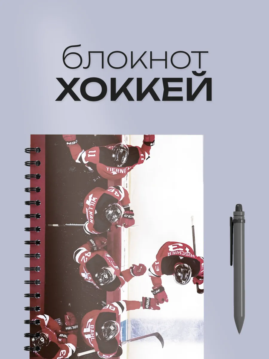 Блокнот А5 для рисования и записей Хоккей