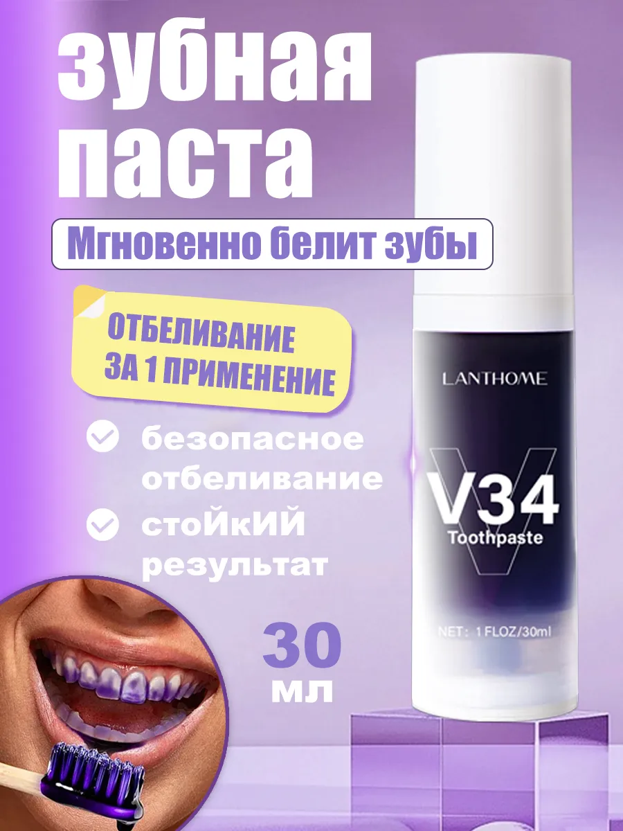 Отбеливающая коррекционная зубная паста V34, 30 мл