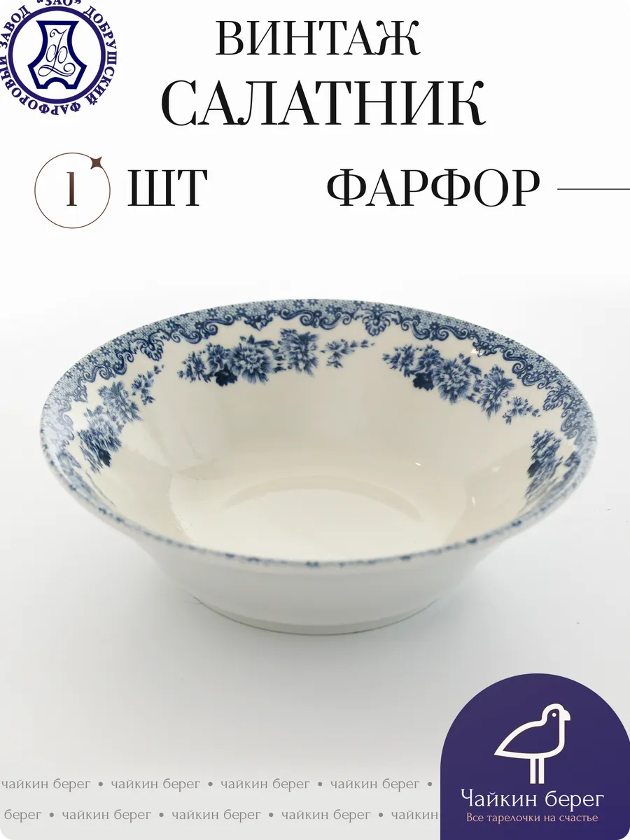 Салатник большой фарфоровый, объём 1150 мл "Винтаж"