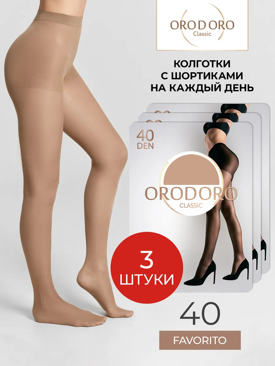 Колготки капроновые Favorito 40 den классические (3 пары)