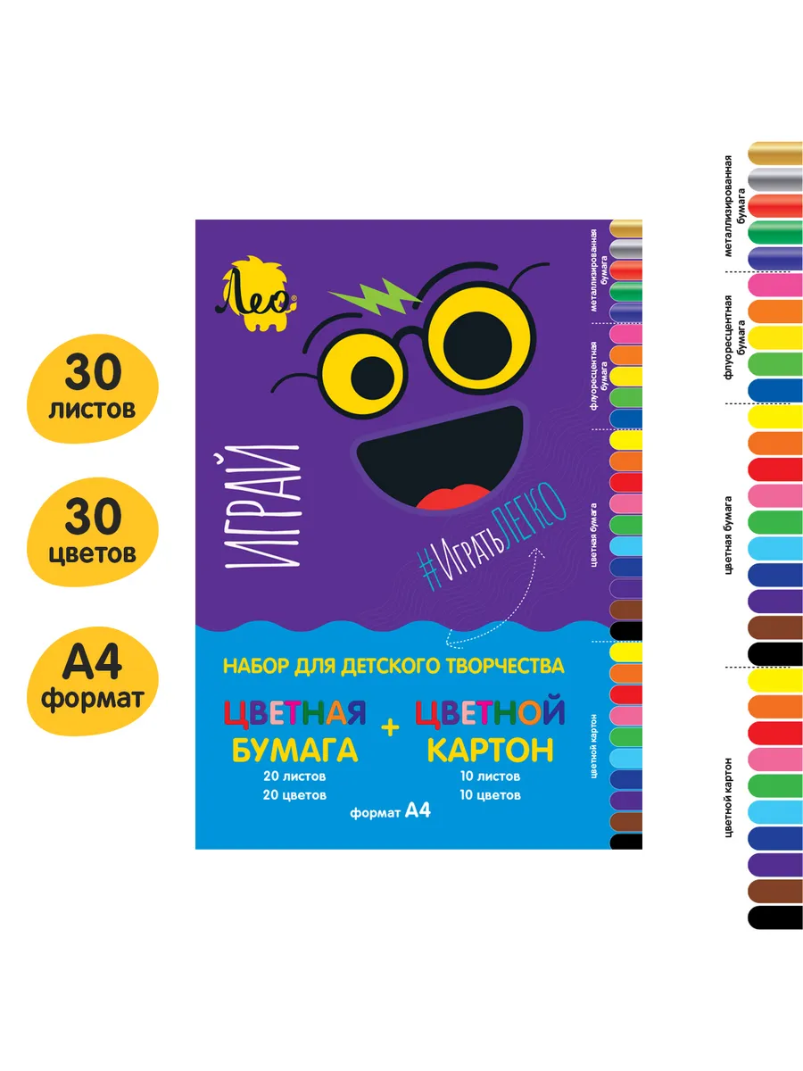 Играй набор цветной бумаги и картона A4, 30 цветов LPCPS-01