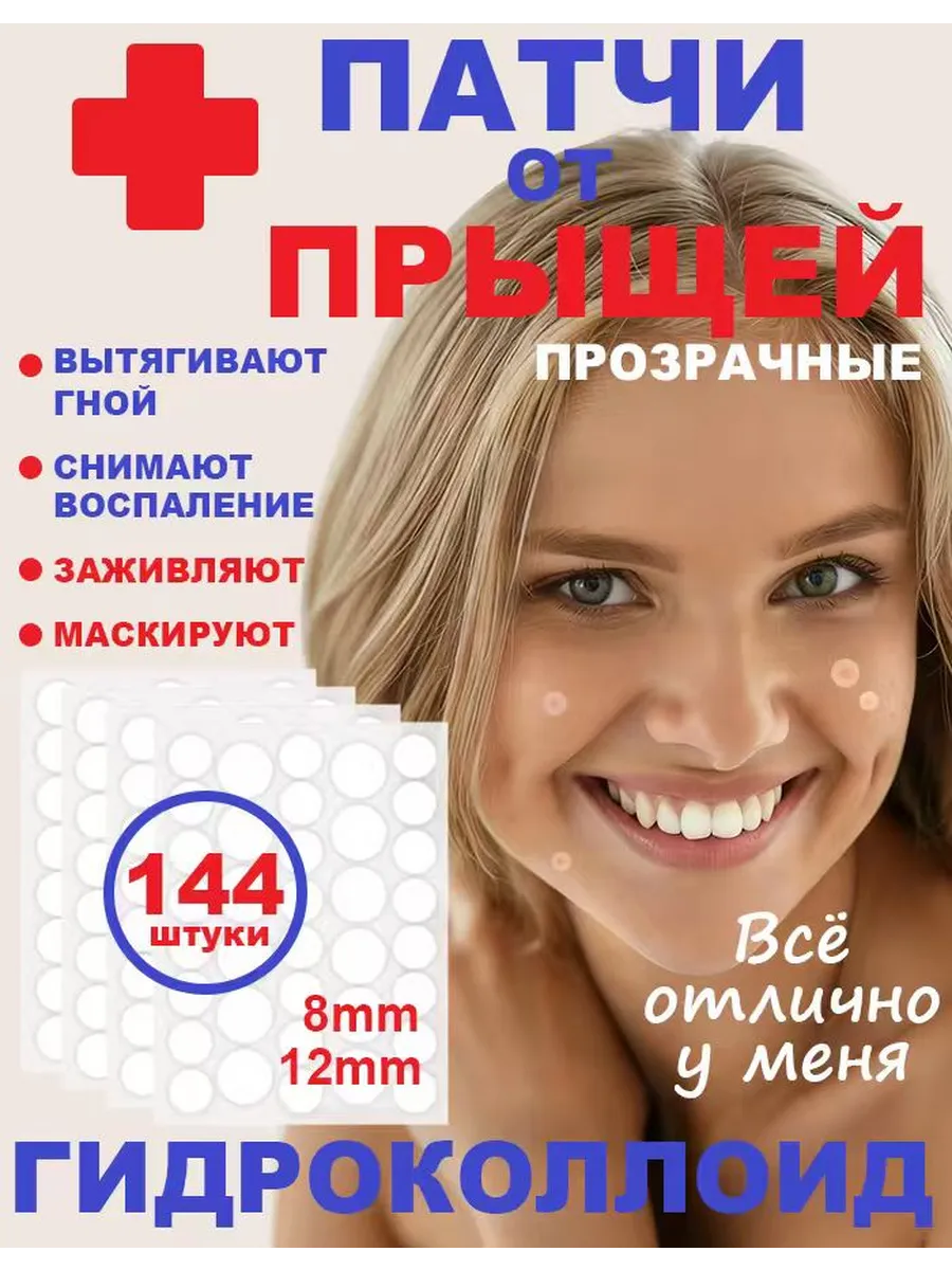 Патчи от прыщей пимпл пластыри салициловая кислота наклейки