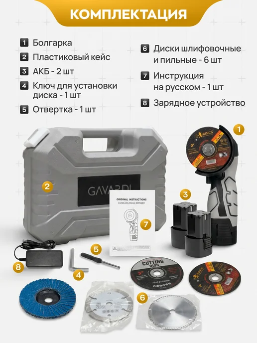GAVARDI Мини болгарка аккумуляторная 76 мм, 16,8 В, вариант, фото 2