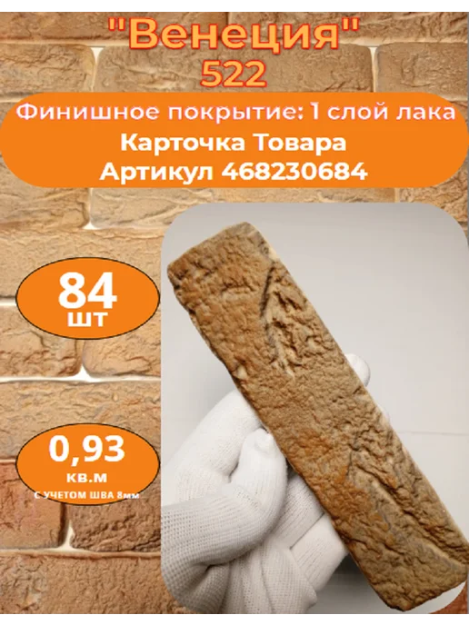 Уваровский Декор Образец гипсового кирпича "Венеция 522", бежевый, фото 2