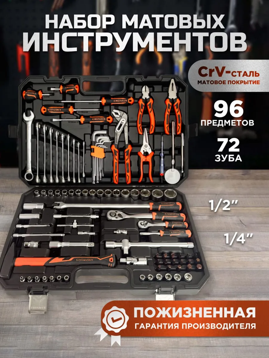 Набор инструментов 96 предметов автонабор в машину