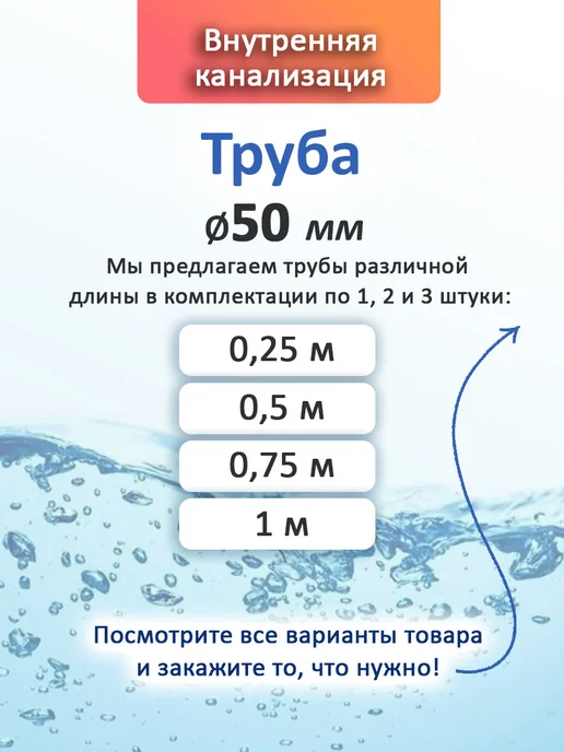 Труба 50 мм, 0,75 м, внутр. канализация, 2 шт, 0,75 м, 3 шт, фото 2