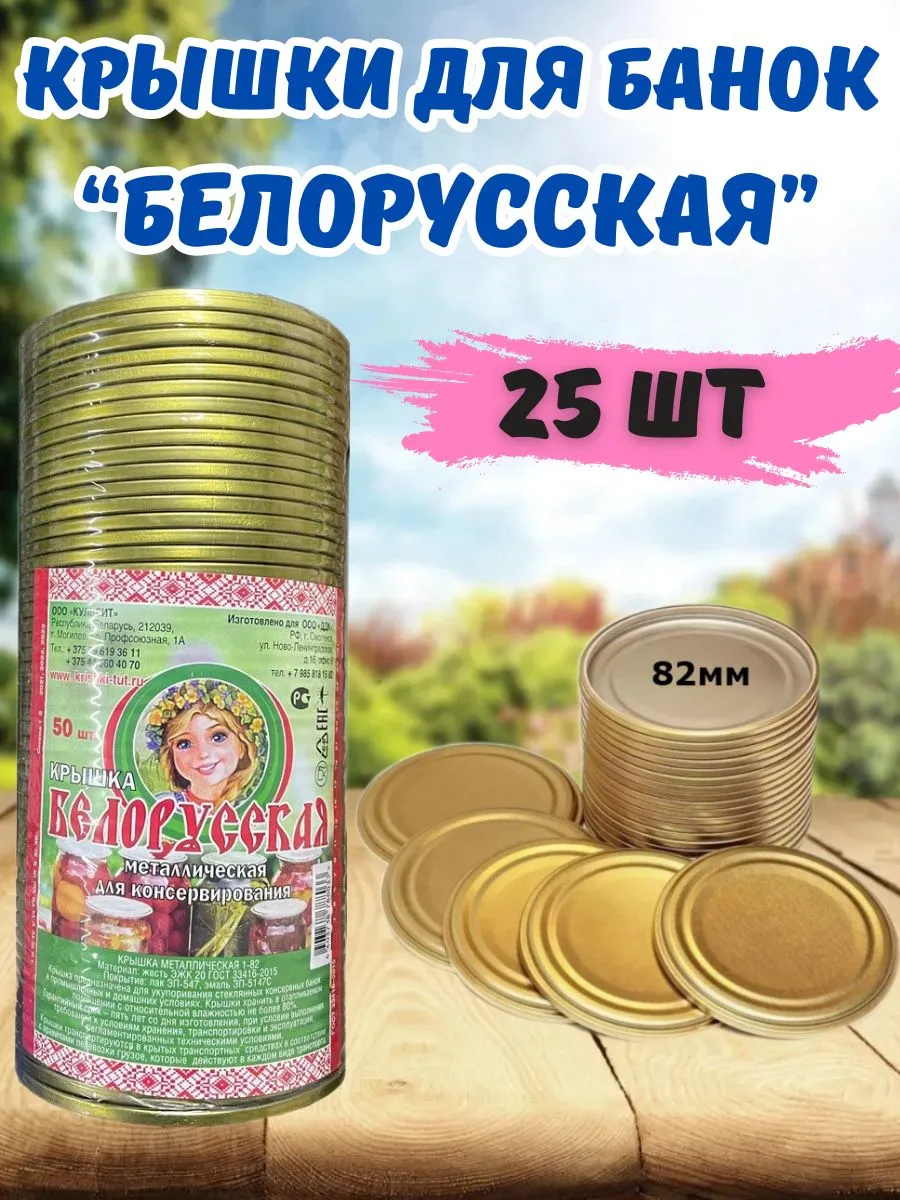 Крышки для консервирования закаточные