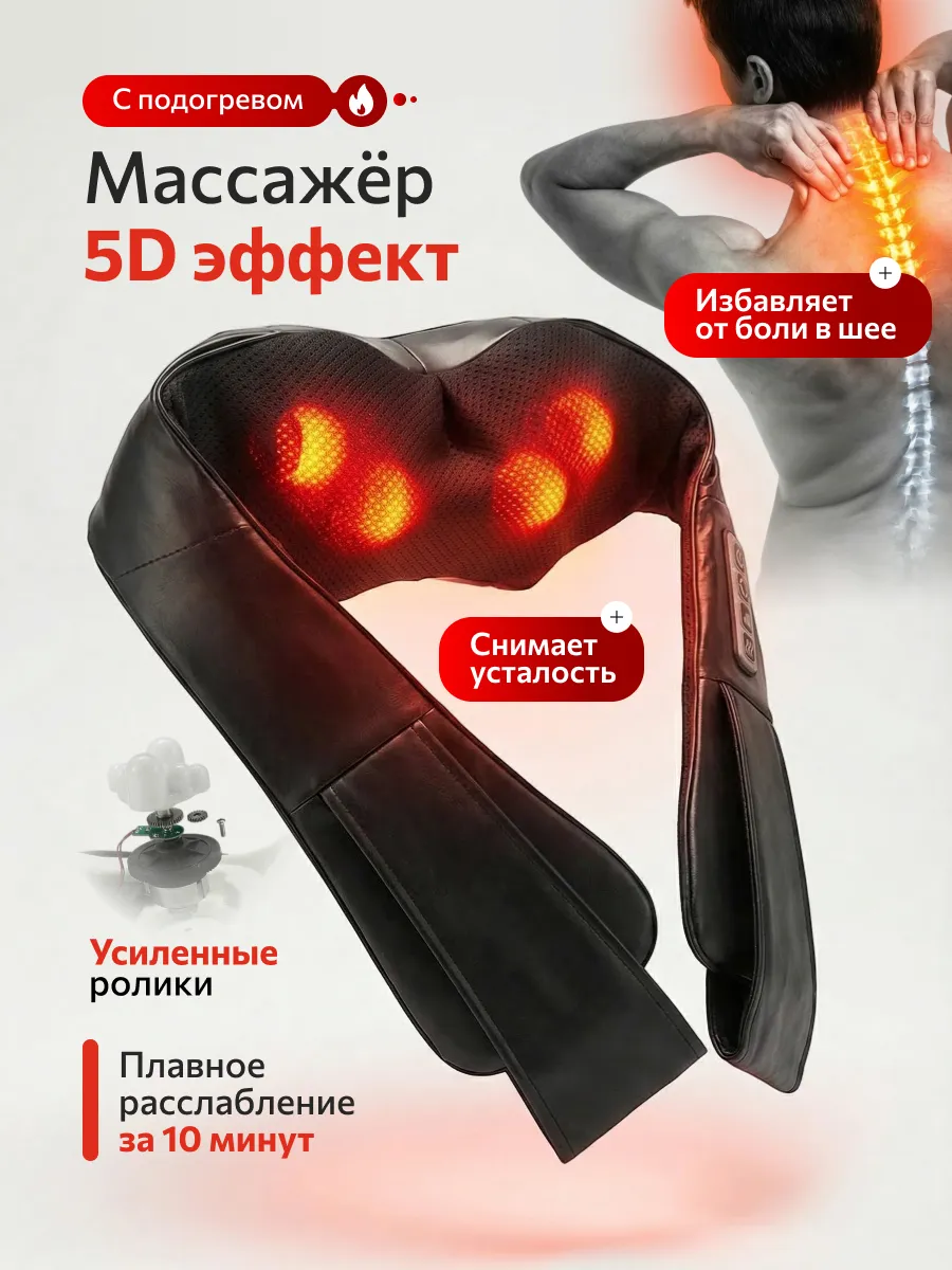 Массажер для шеи тела спины электрический