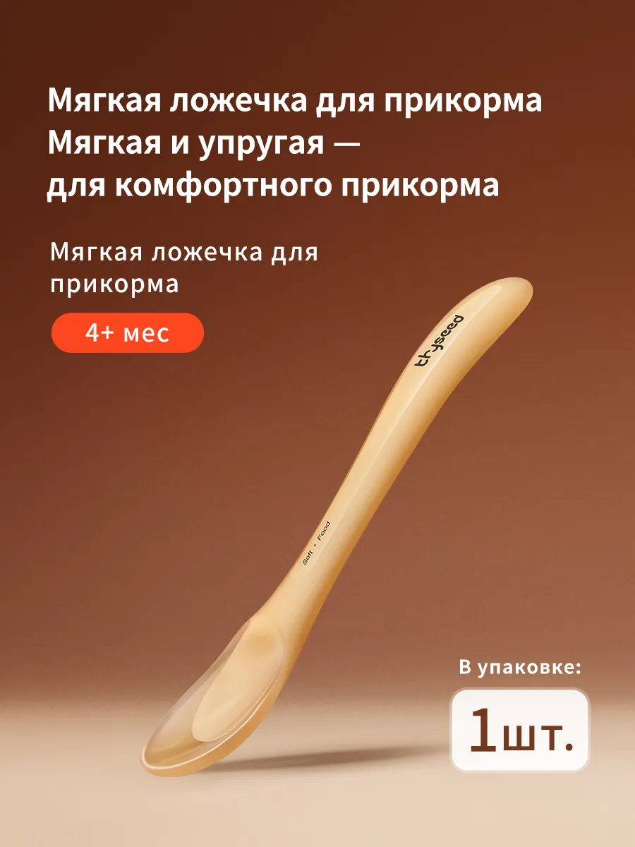 Ложечка для прикорма силиконовая, 1 шт, 4+ мес