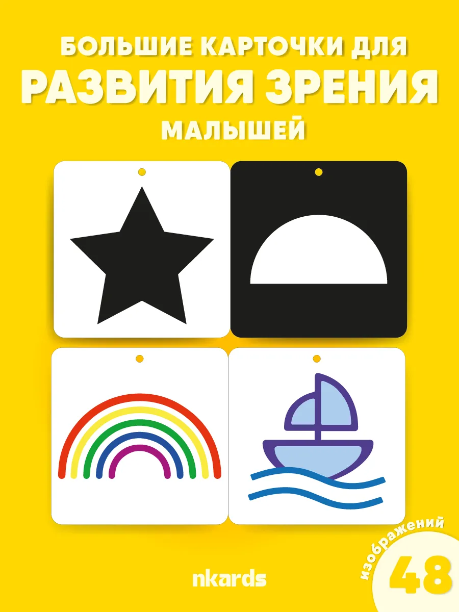 Карточки развивающие для детей и малышей
