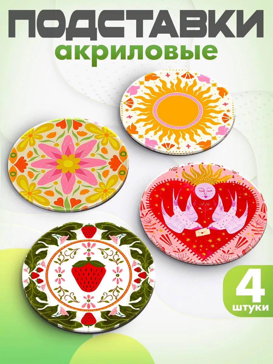 Подставка под кружку