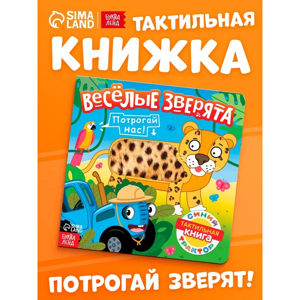 Книги для детей Синий трактор