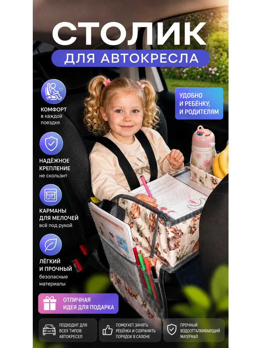 Столик детский для автокресла автомобильный