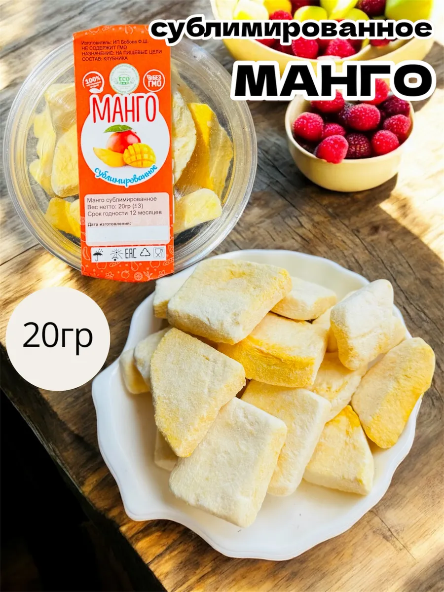 Манго сублимированное