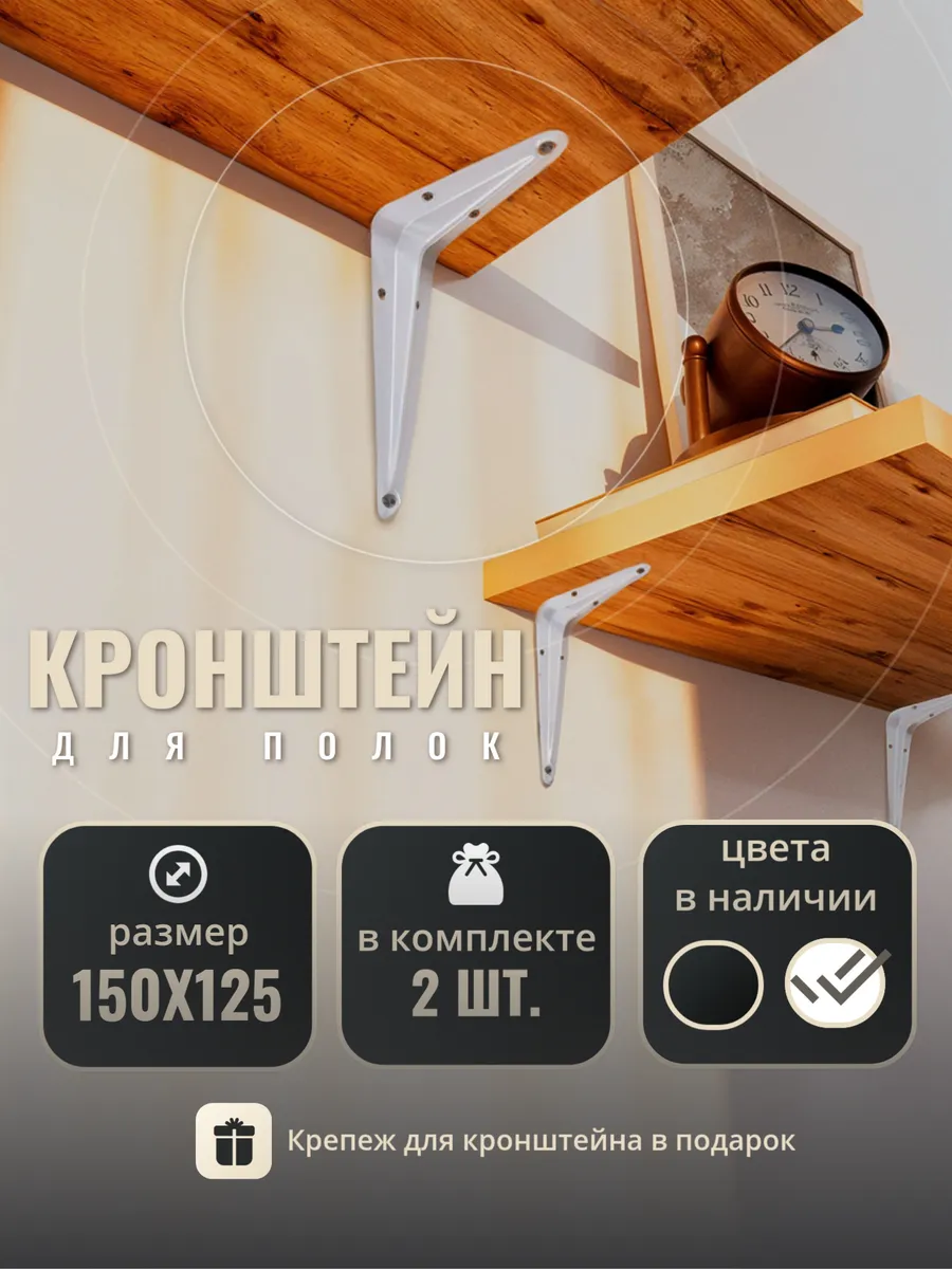 Кронштейны для полок металлические, 2шт белые