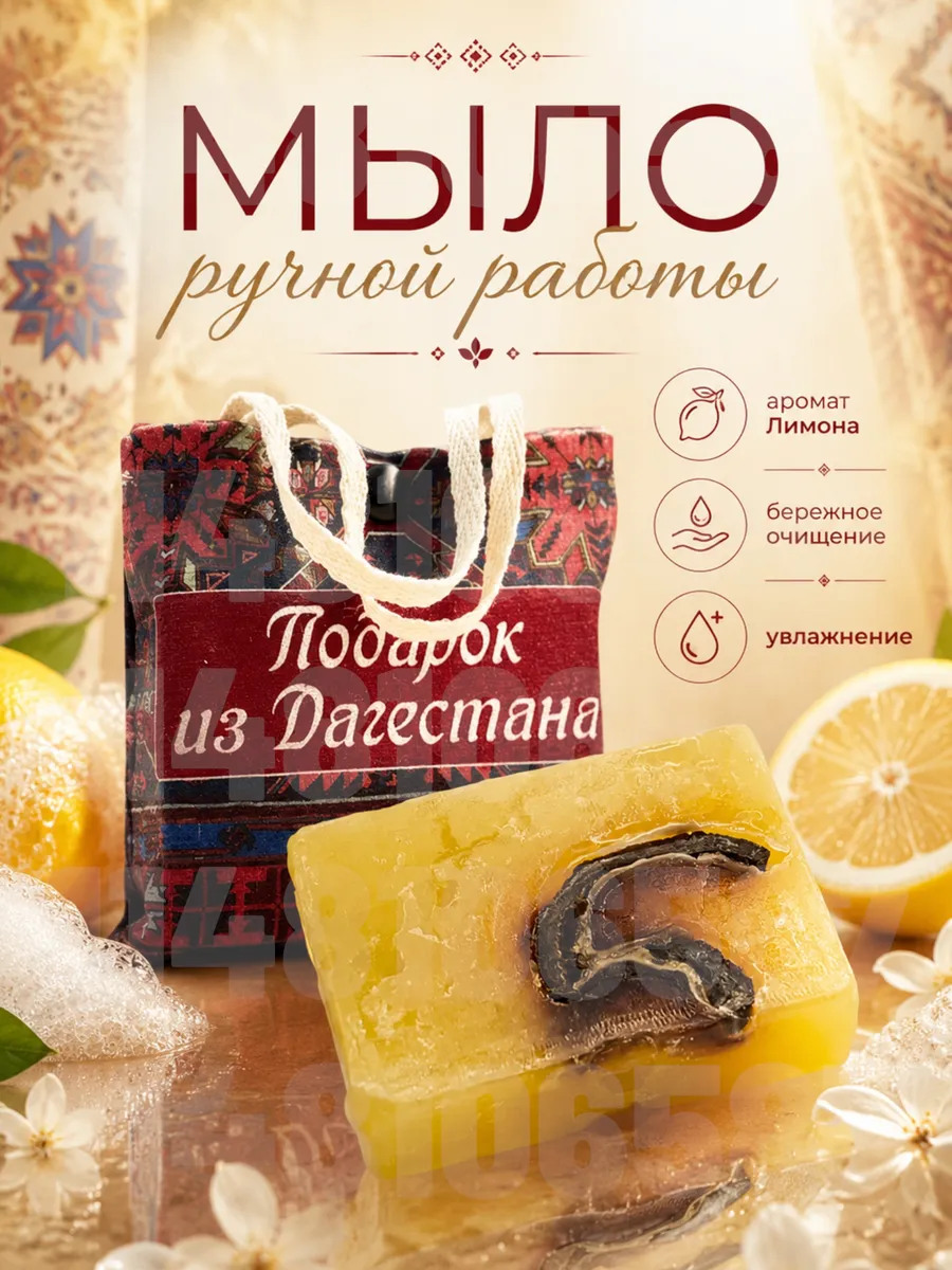 Мыло ручной работы лимон. Дагестан