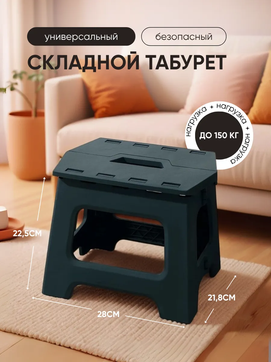 Стул табурет складной