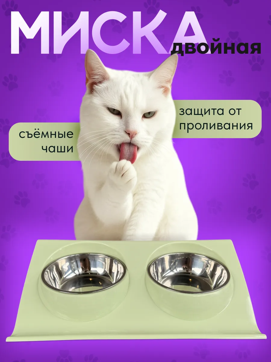 Миска двойная для кошки и собаки