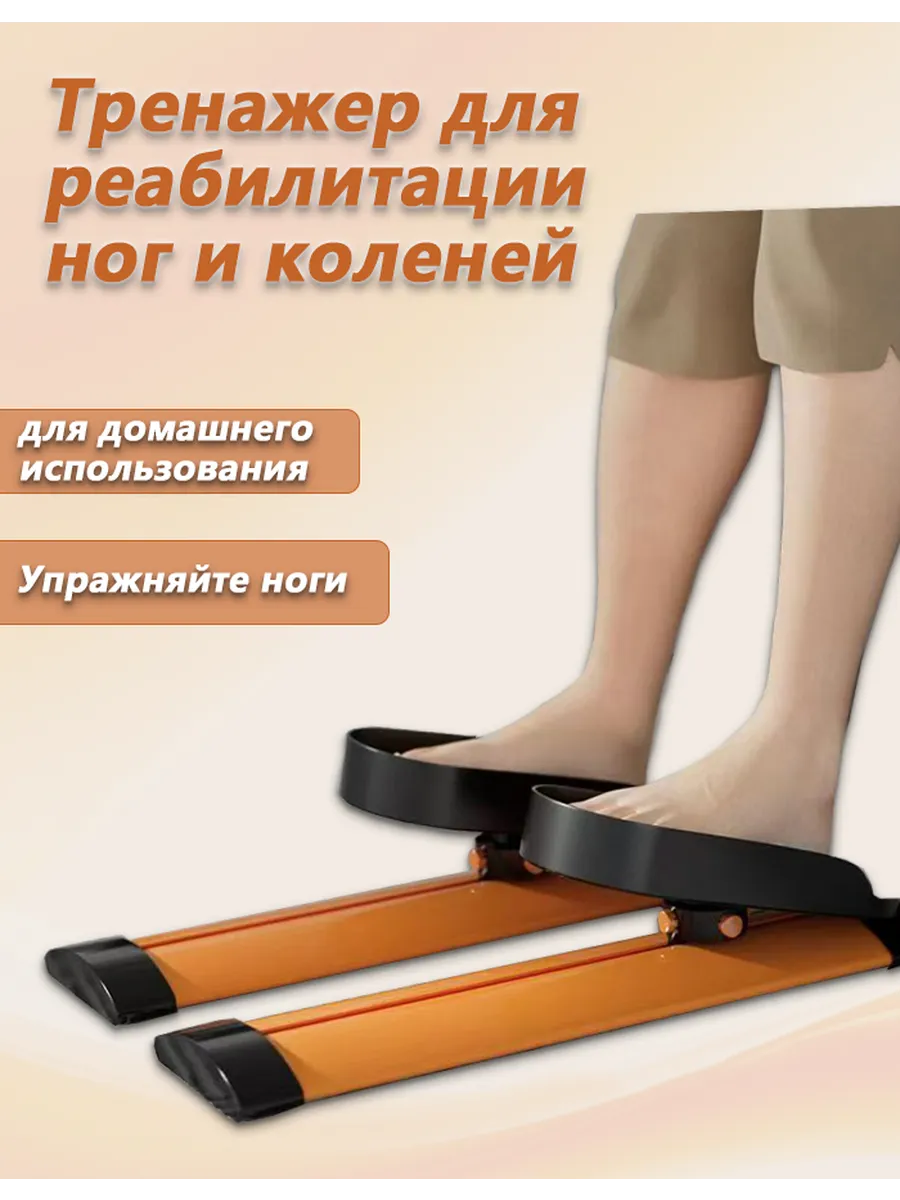 Тренажер для реабилитации ног и коленей (2 шт)