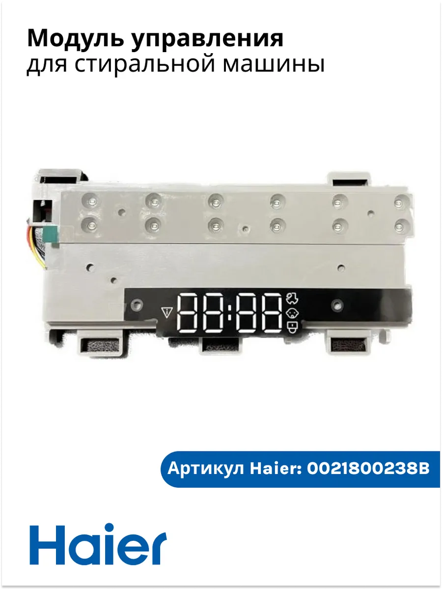 Haier Модуль управления для стиральной машины