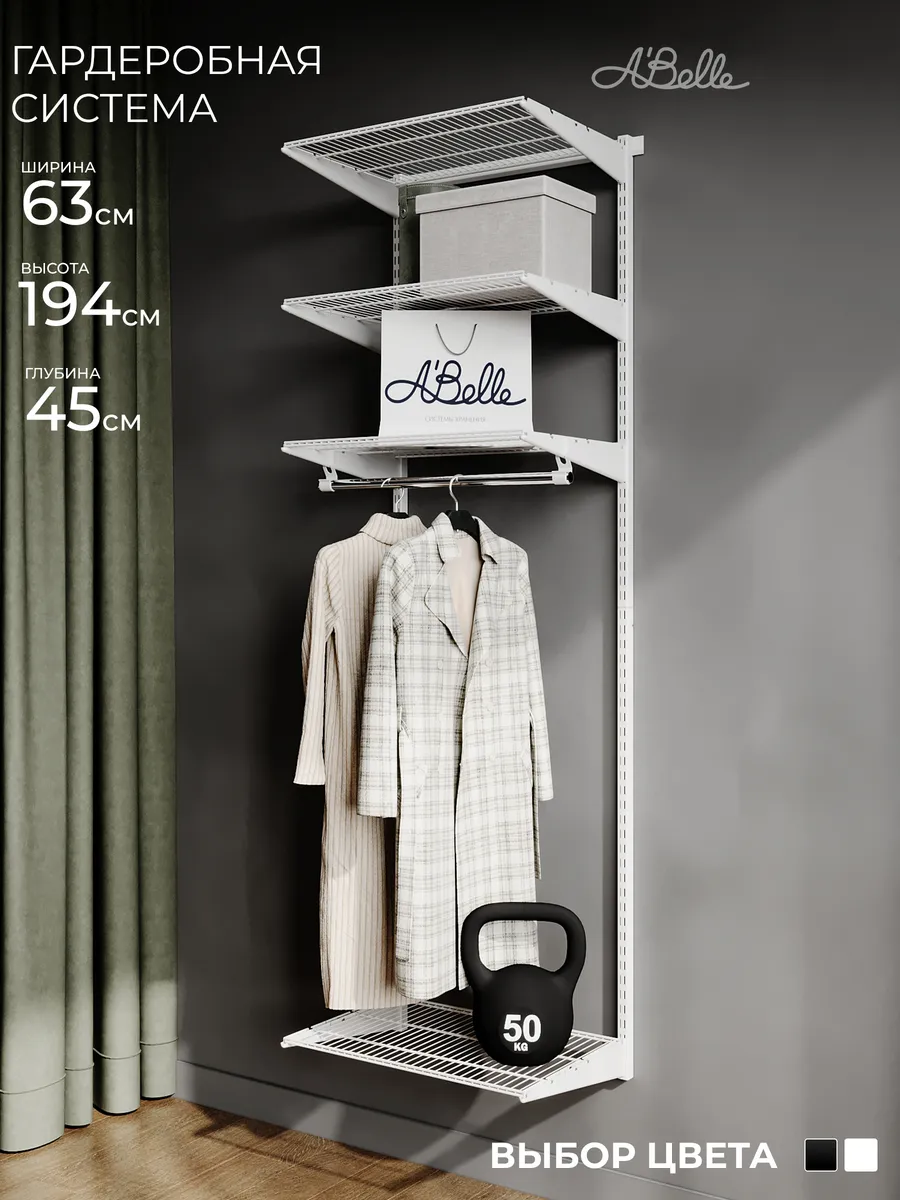 Гардеробная система Abelle B-645 mini белый
