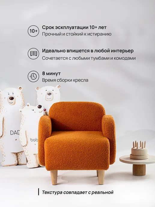 RAKIZA Детское кресло мягкая Букле (Ш46-Г37-В48см), оранжевый, фото 2