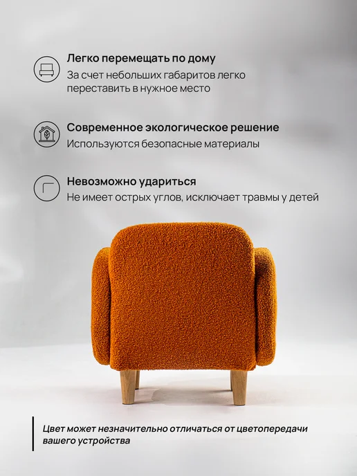 RAKIZA Детское кресло мягкая Букле (Ш46-Г37-В48см), оранжевый, фото 3